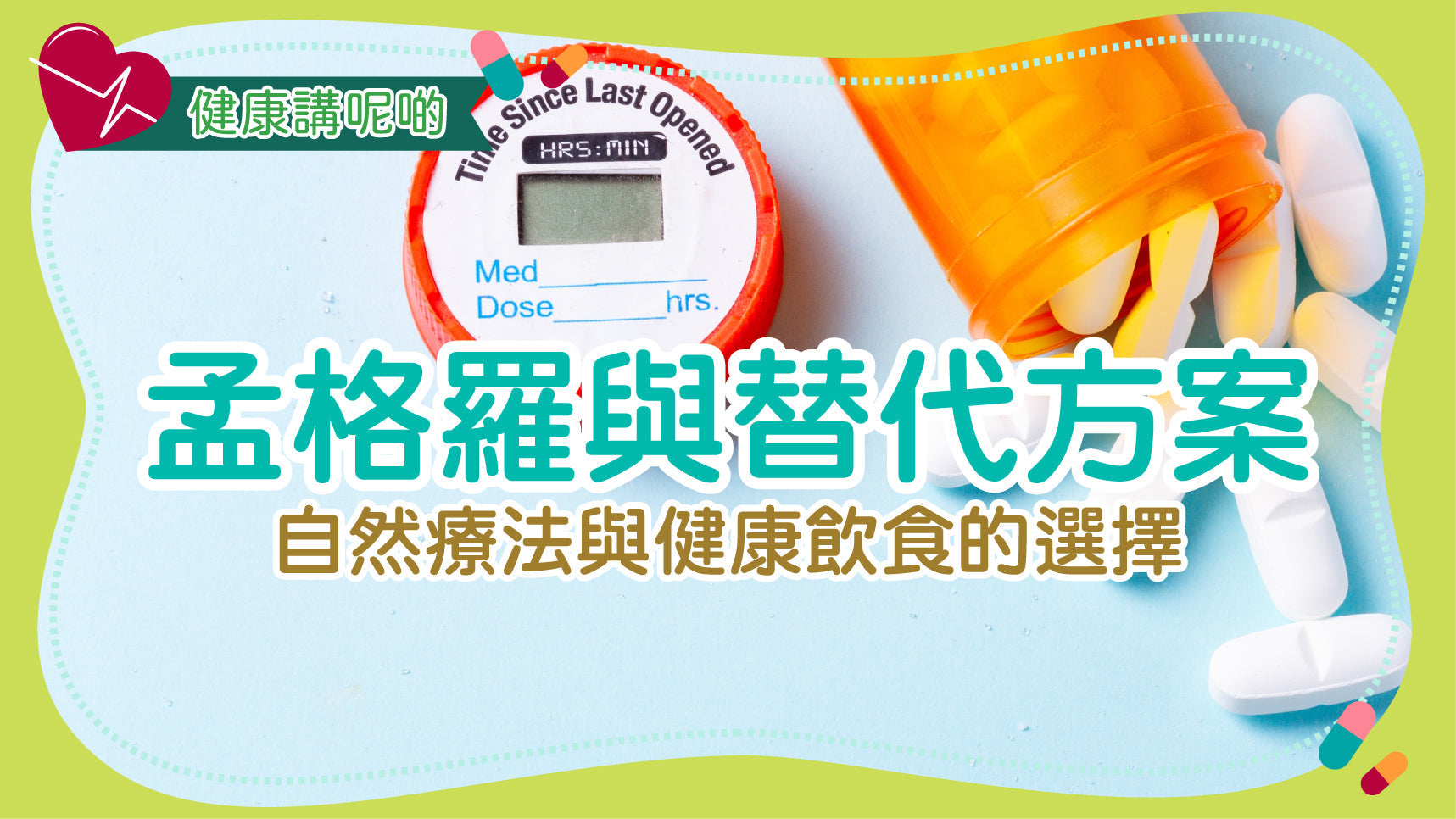 孟格羅（Mounjaro）與替代方案：自然療法與健康飲食的選擇