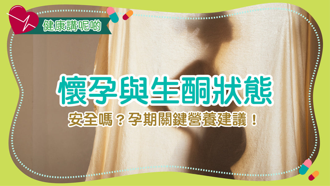 懷孕與生酮狀態：安全嗎？孕期關鍵營養建議