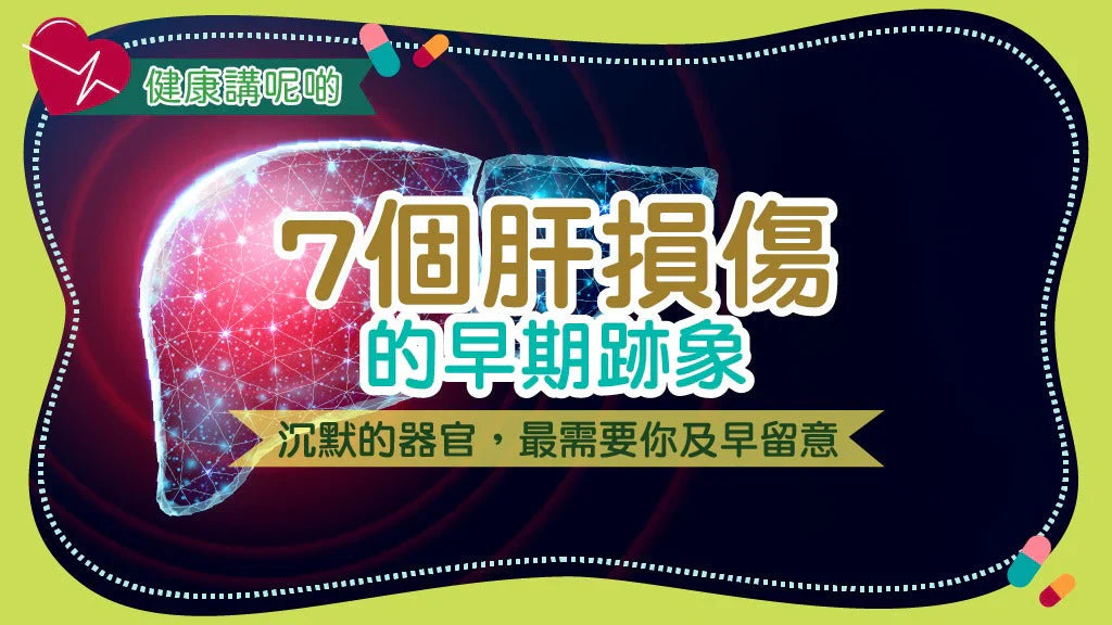 7 個肝損傷的早期跡象：沉默的器官，最需要你及早留意